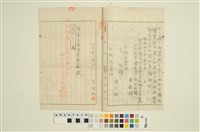 藏品(天花湖貓閣社潘家子孫系統證明書（昭和19.11申))的圖片
